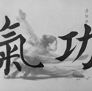 Qi gong Albiez